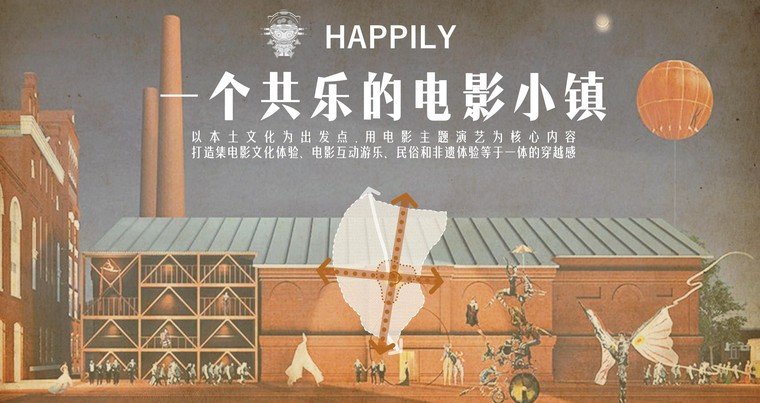 电影小镇概念图