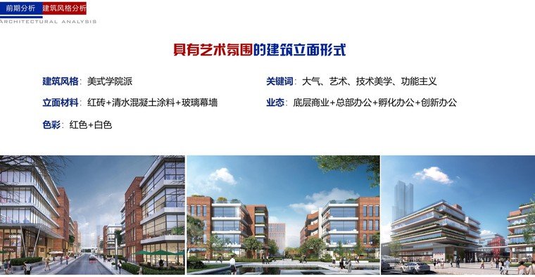 建筑风格分析 建筑风格分析